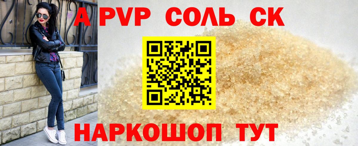 А ПВП кристаллы Кострома