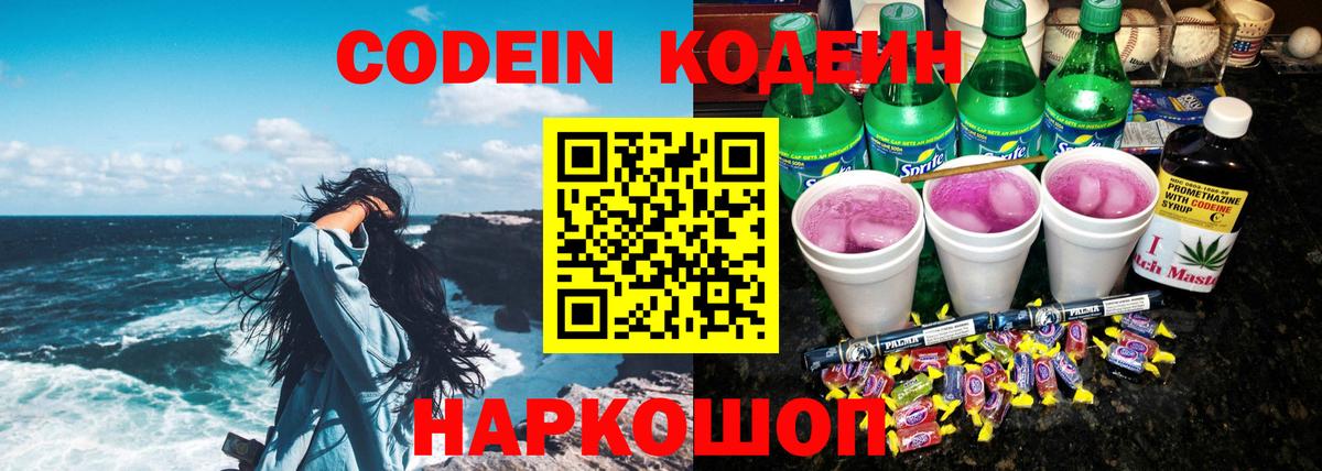 Кодеиновый сироп Lean напиток Lean (лин) Кострома