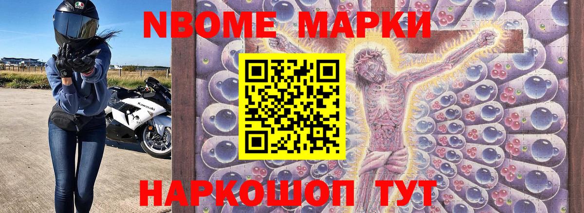 Марки N-bome 1,8мг  Вход с VPN  Кострома 